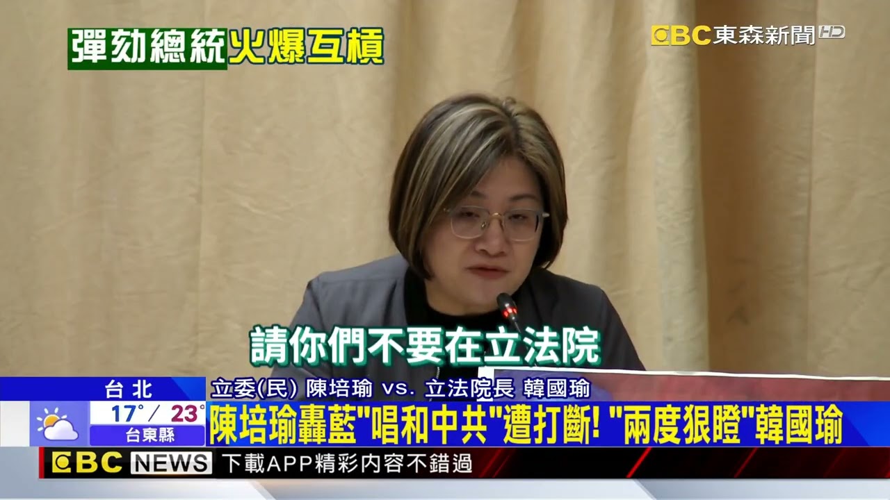 彈劾總統公聽會學者.莊瑞雄互槓！ 韓國瑜：喝咖啡冷靜@newsebc
