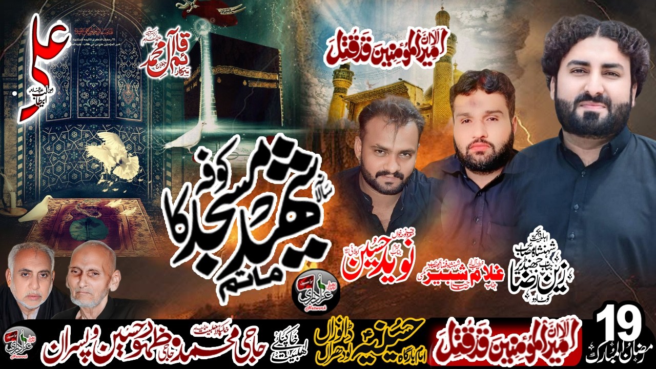 #Live #Majlis 19 Ramzan 2026 | ImamBargah Hussainia Danwran