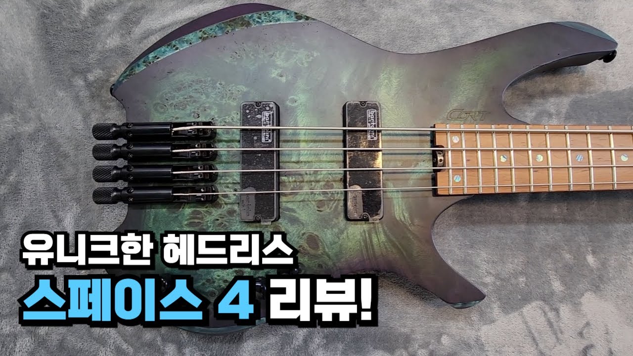 유니크한  헤드리스 베이스_콜트 스페이스4 리뷰!