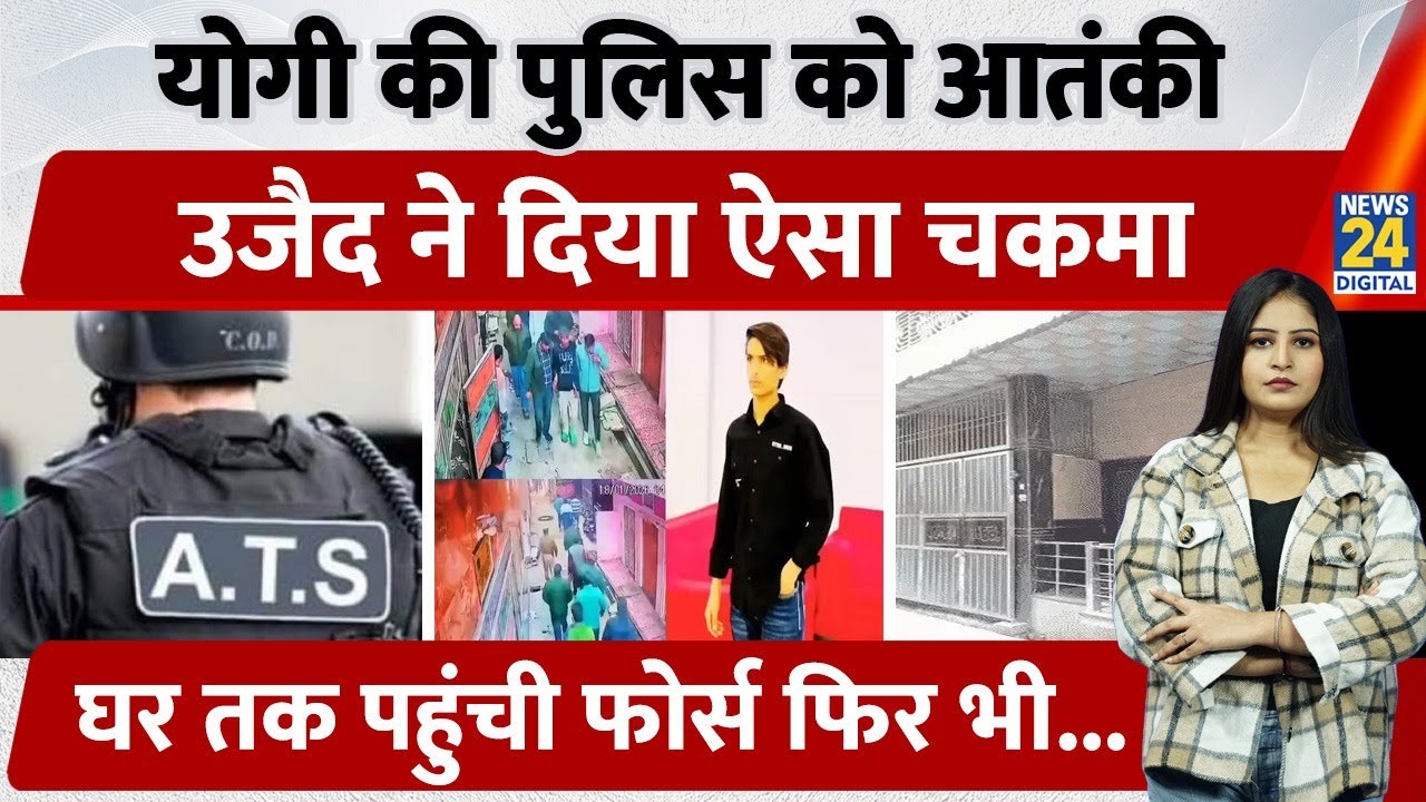 UP Meerut ATS की बड़ी Raid, संदिग्ध Terrorist उजैद मौके से फरार, 