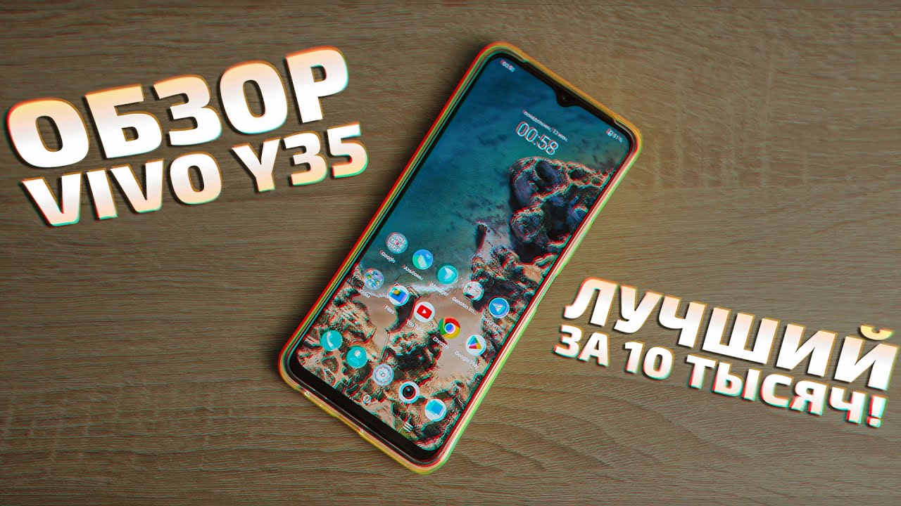 Обзор смартфона Vivo Y35. За 10 тысяч лучше не найдёшь