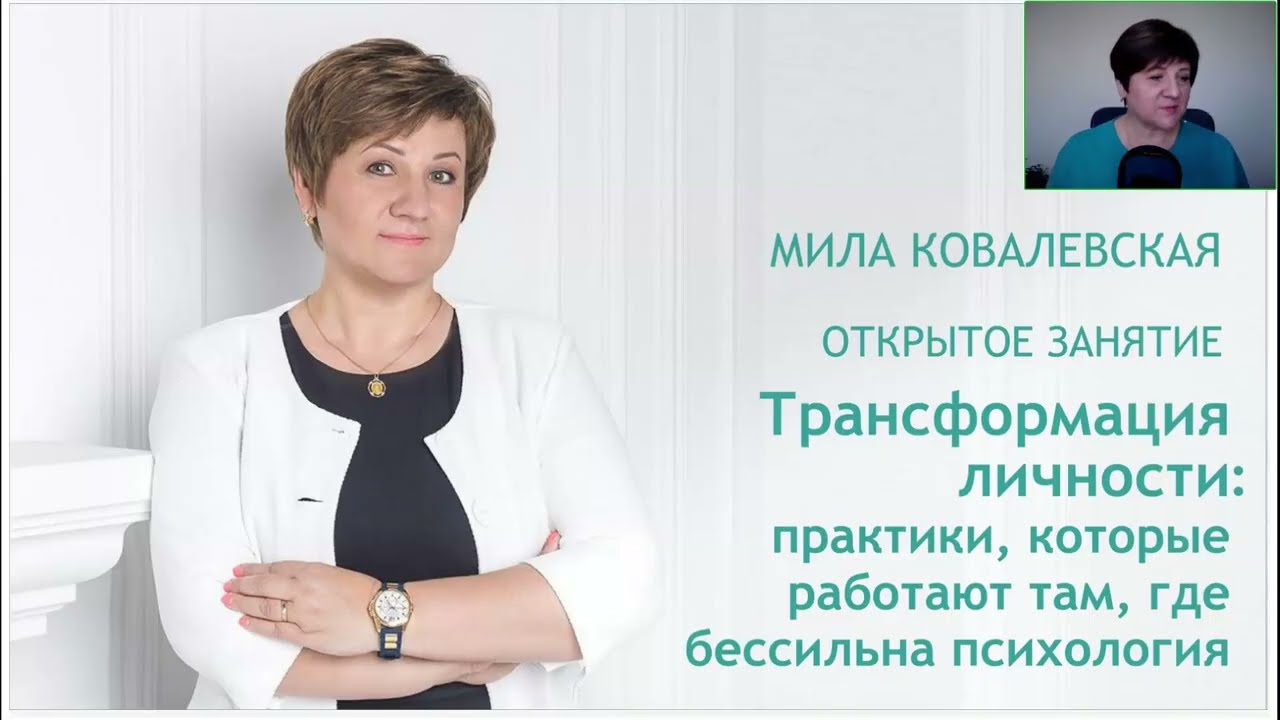 ГЛУБЖЕ, ЧЕМ ПСИХОЛОГИЯ. КАК ДЕЙСТВИТЕЛЬНО ИЗМЕНИТЬ СЕБЯ И СВОЮ ЖИЗНЬ