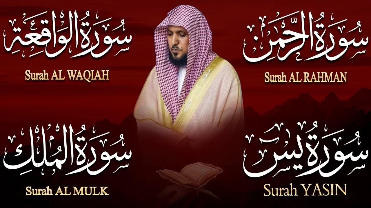استمع بنية الرزق والشفاء والبركة بإذن الله ( يس - الرحمن - الواقعة - الملك ) الشيخ ماهر المعيقلي 🕋🤲🏻