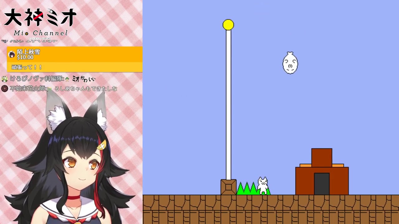 大神ミオ、阿鼻叫喚【しょぼんのアクション】