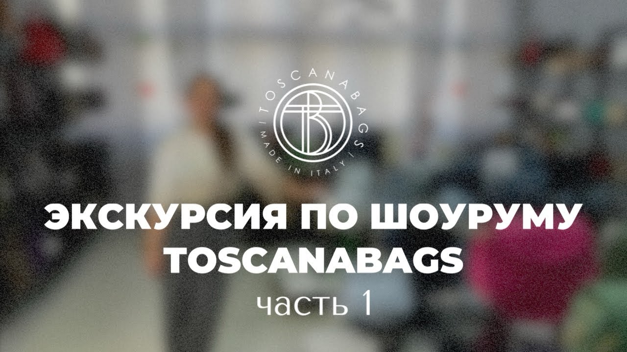 Магазин на диване: обзор шоурума Toscanabags часть 1 Кожаные сумки и аксессуары в Санкт-Петербурге