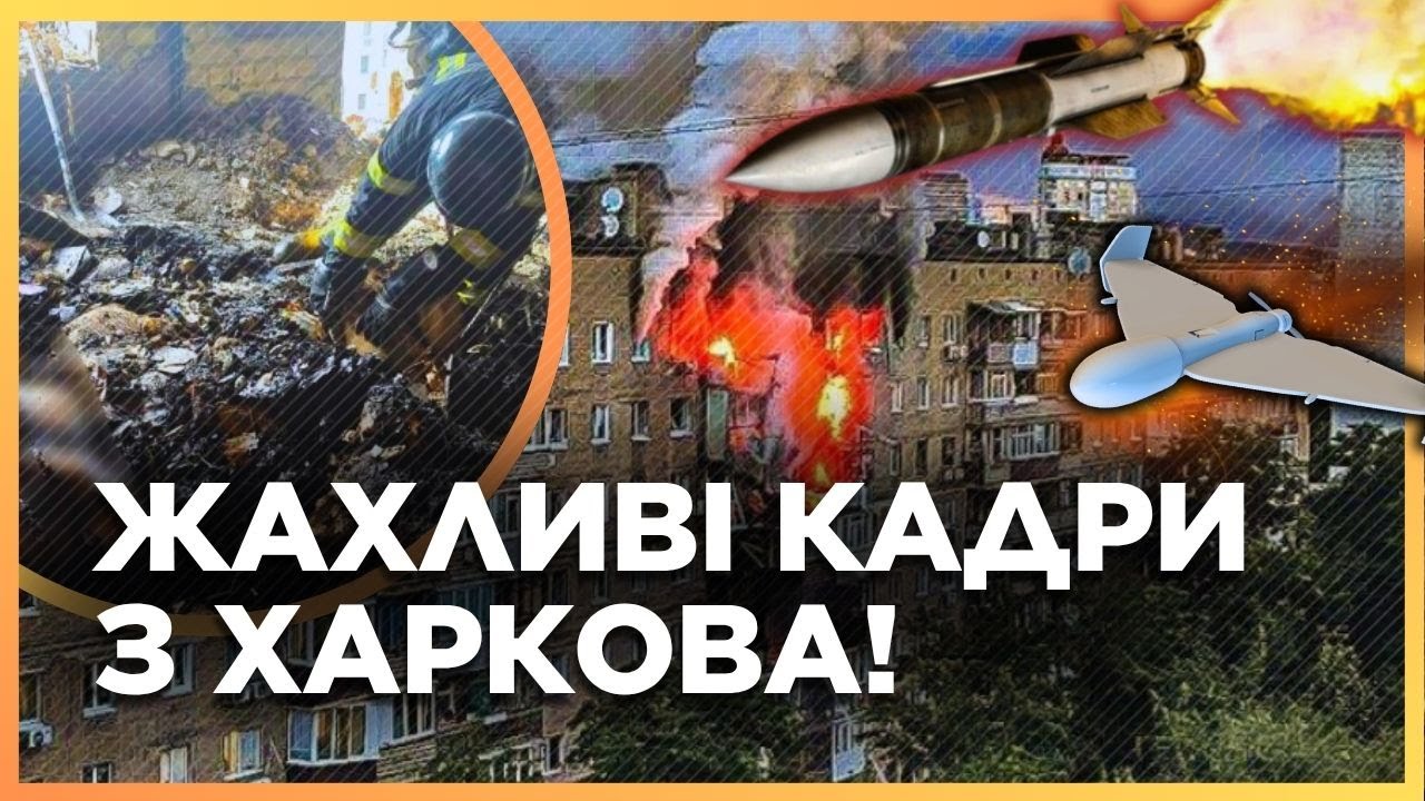 Это САМЫЙ МОЩНЫЙ УДАР по Харьковщине! СТРАШНАЯ НОЧЬ для Харькова: ГСЧС О ПОСТРАДАВШИХ. ВАСИЛЕНКО