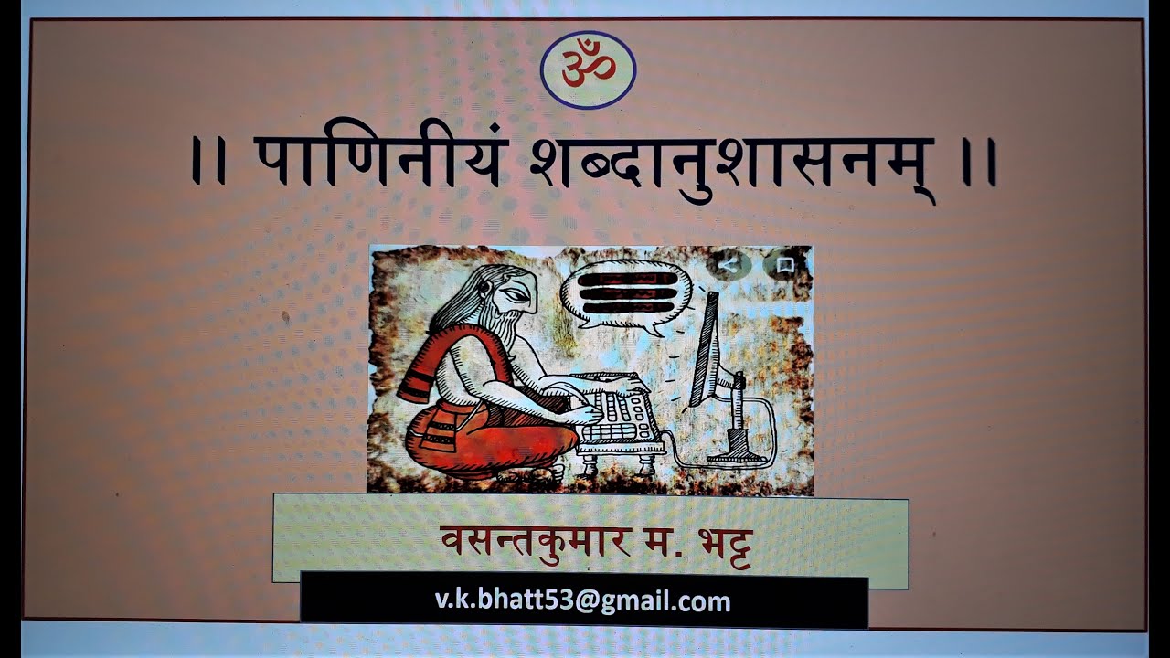 माहेश्वरसूत्राणि  Panini's Grammar, Part 1