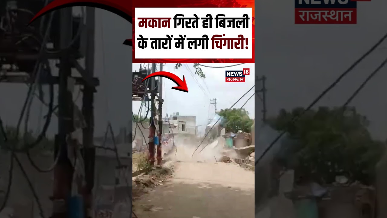 Noida building Collapse : 3 सेकंड में जमींदोज हुआ पूरा मकान! Shorts | Noida house Collapse | N18S