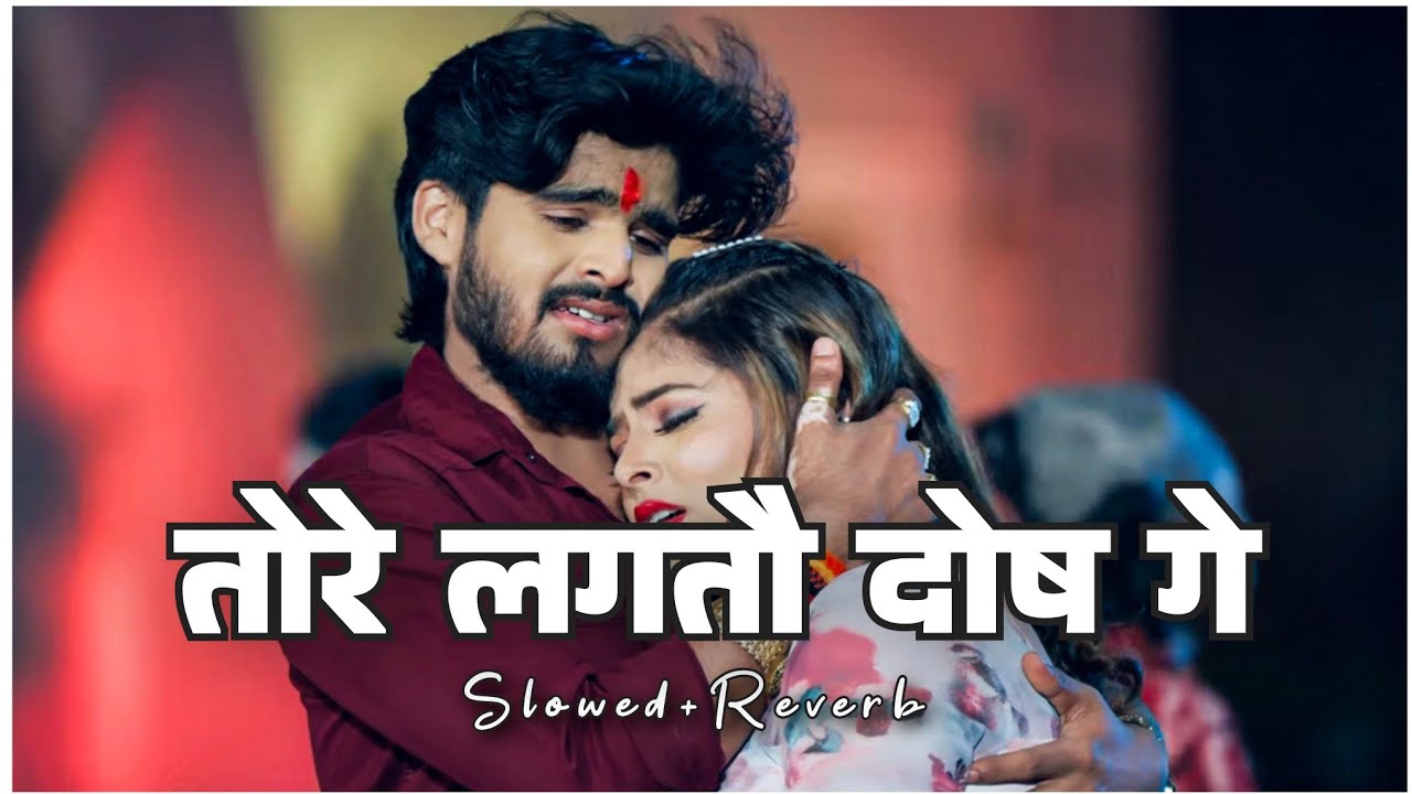 Tore Lagataw Dosh Ge | (#Slowed+Reverb) #Maghi Sad Song  #Ashish_yadav | तोरे लगतौ दोष गे | #sadlofi