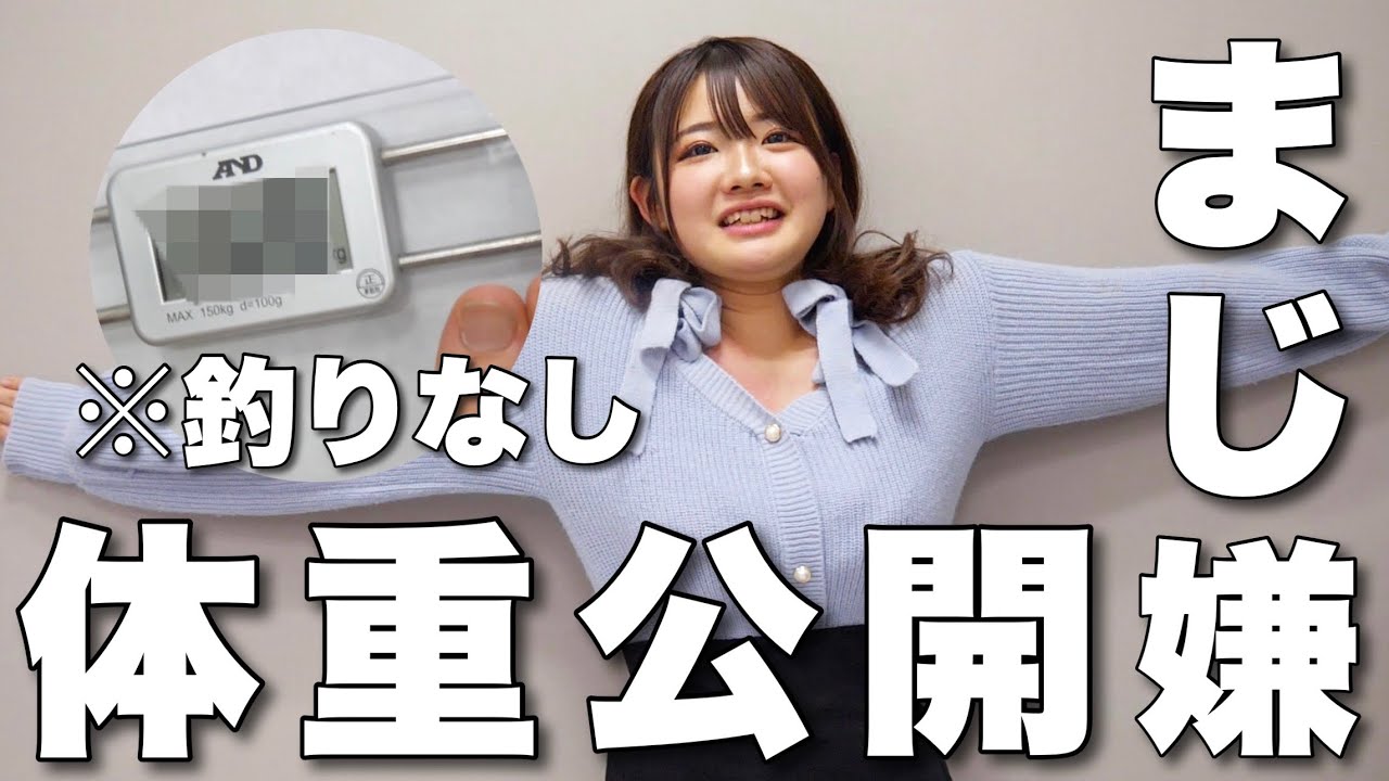 【釣りなし】また太ったんでもう体重公開します【長期ダイエット】