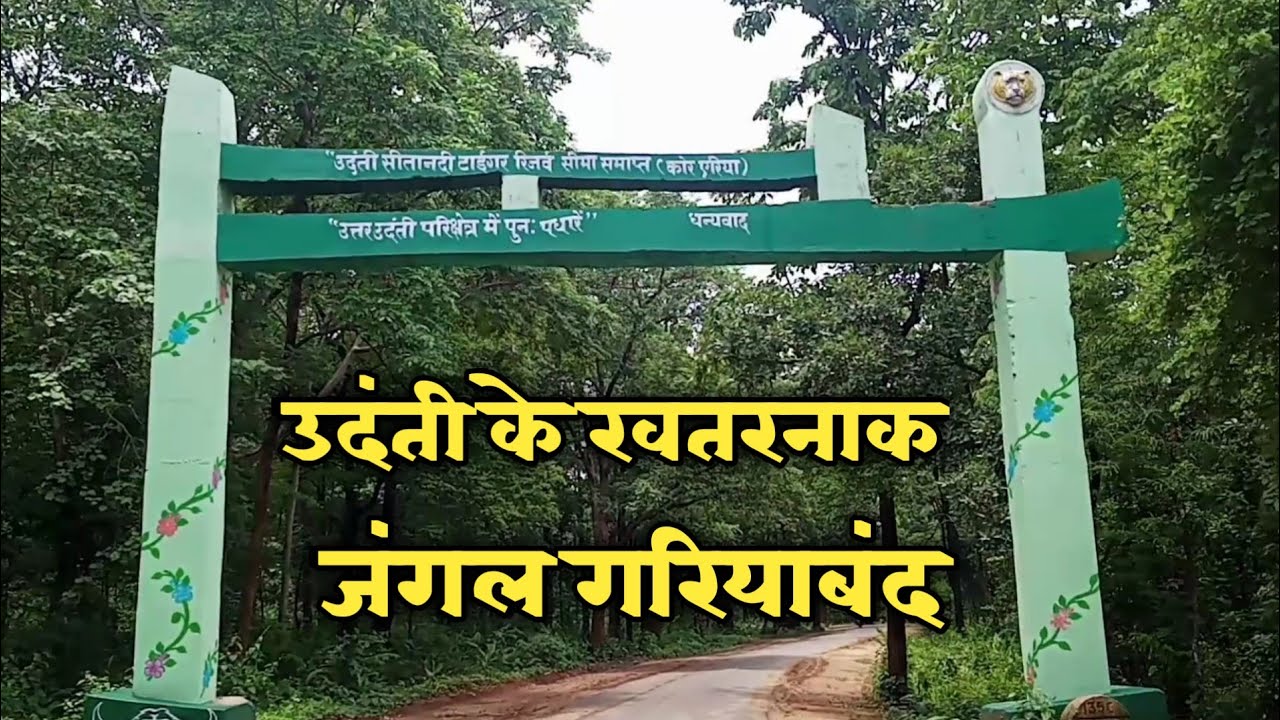 Gariaband Udanti Jungle Moto Vlog | Chhattisgarh Gariaband NH130c Explore | Tensingh Markam Deobhog