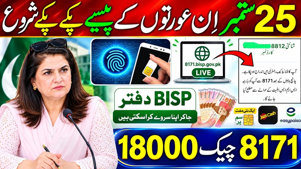 8171 New Update 2026 | BISP Kafalat Qist 14500 | Ehsaas Program | BISP New Update | Bachon ka Wazifa