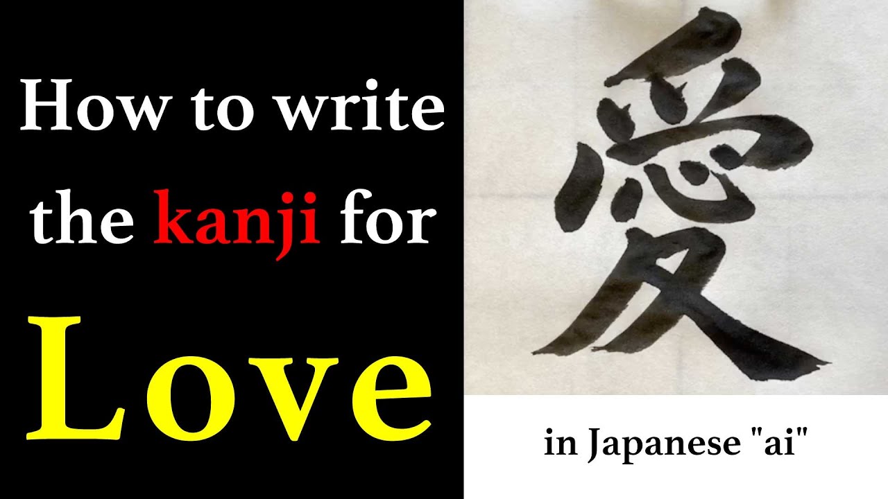 【愛】How to write the kanji for 