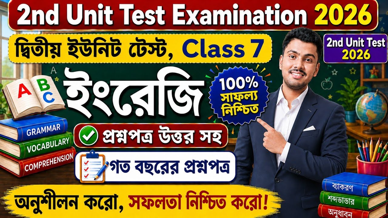Class 7 2nd unit test english question paper 2026 || class 7 english 2nd unit test 2026 || class 7