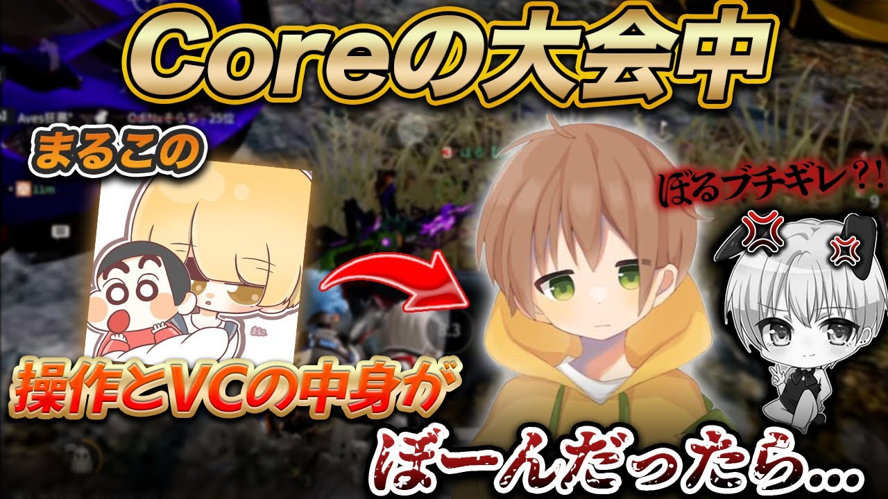 Coreの大会中操作とVCの中身がぼーんだったらWWW 【荒野行動】