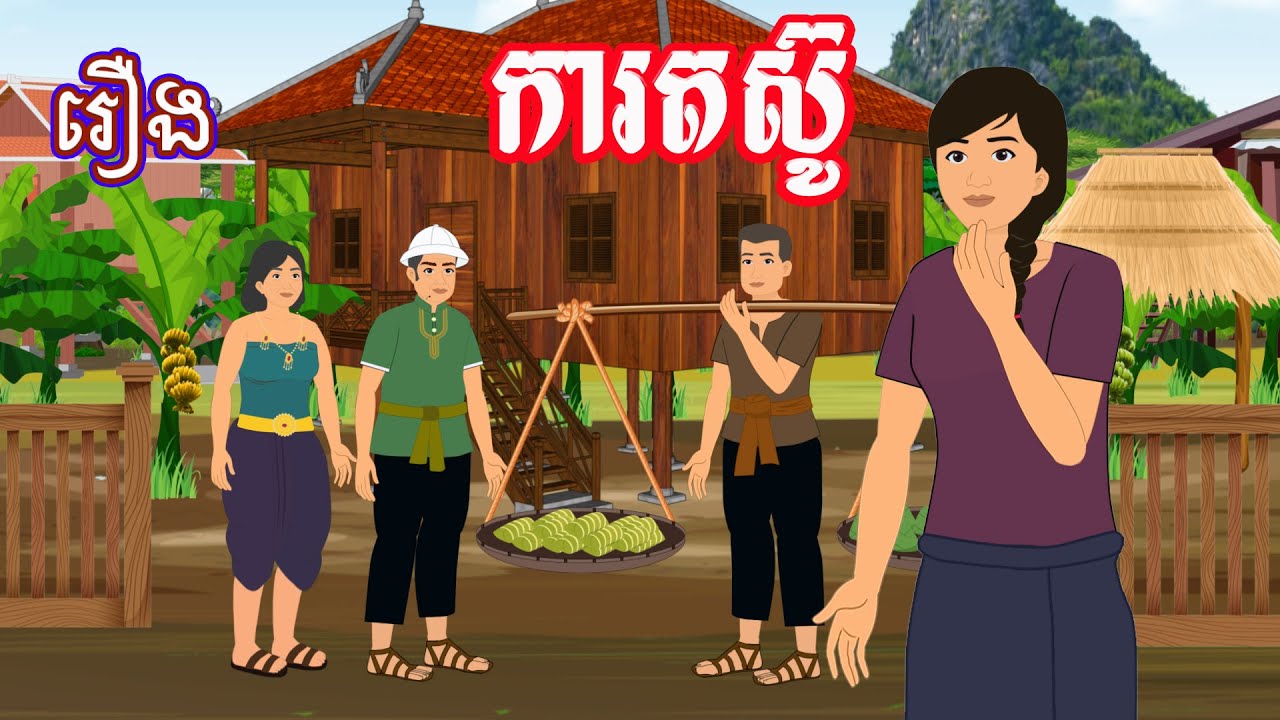 រឿង ការតស៊ូ Sokhem Nitean