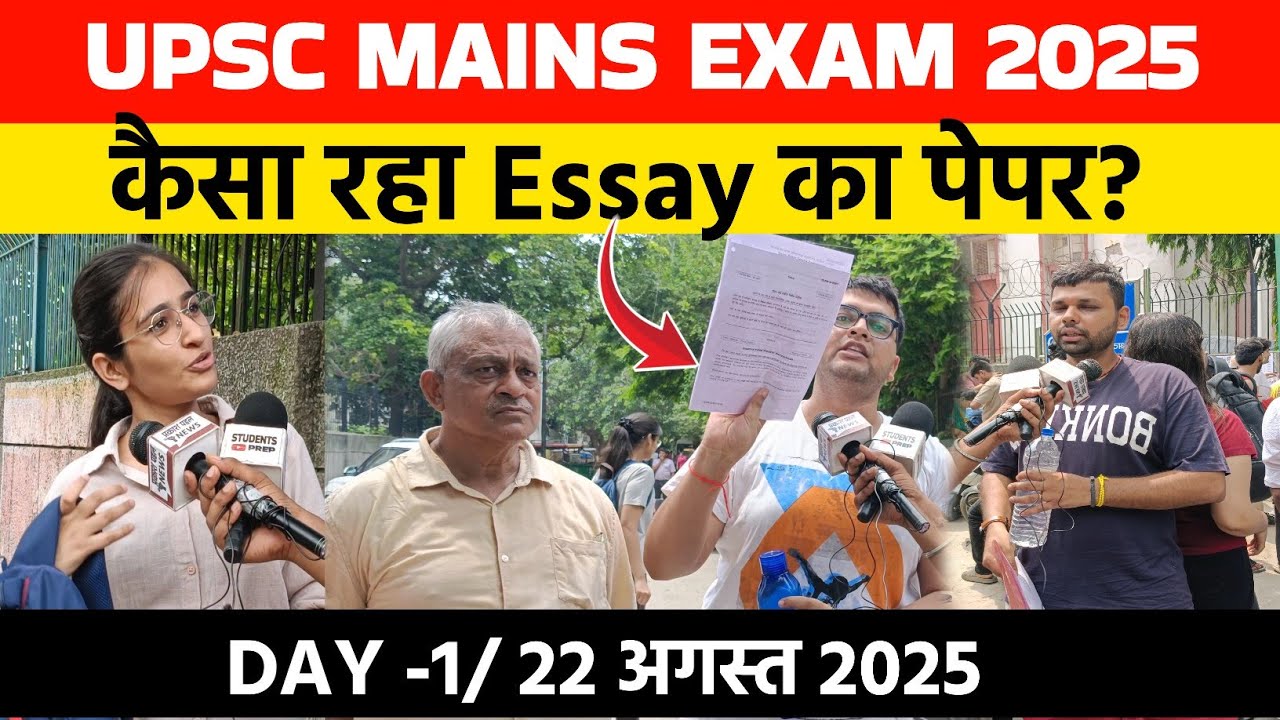 UPSC MAINS 2025 । UPSC MAINS review 2025।UPSC MAINS essay paper 2025 ।Upsc mains analysis #upscmains