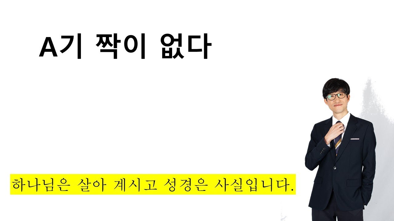 A-기 짝이 없다