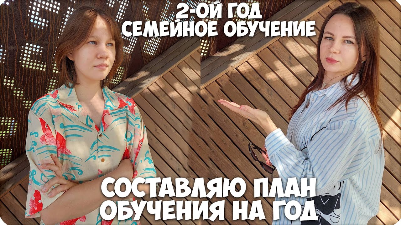 📚СЕМЕЙНОЕ ОБУЧЕНИЕ✍ КАК СОСТАВИТЬ ПЛАН на ГОД РАССЧИТЫВАЮ НАГРУЗКУ, РАСПИСАНИЕ, УЧЕБА на ДОМУ