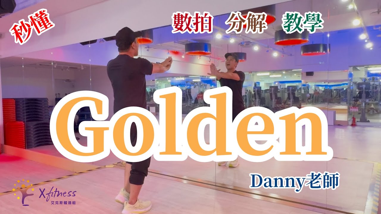 GOLDEN - HUNTR/X cover 分解教學 by Danny老師