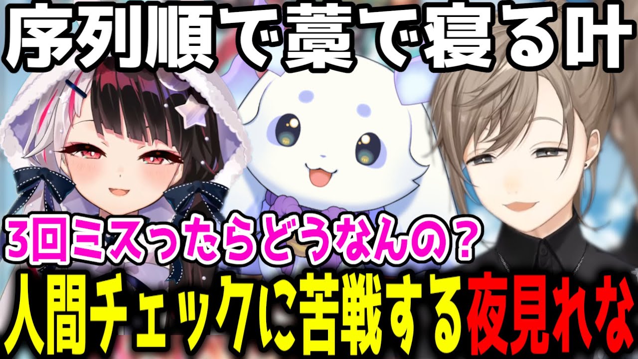 【グラブル】人間チェックで苦戦する夜見、古戦場でオフ会したい叶【切り抜き/にじさんじ】