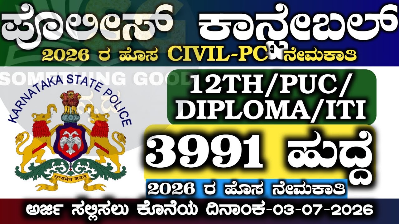 KSP Civil police constable recruitment 2026|KSP Civil PC jobs|police jobs 2026