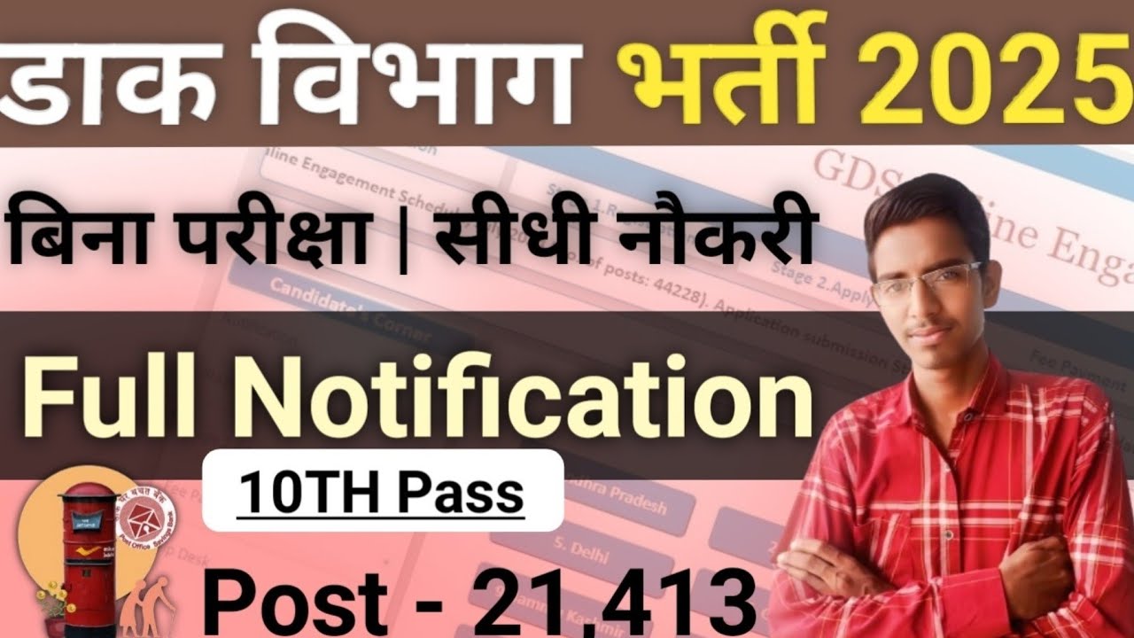 GDS New Vacancy 2025 | 21413 Posts | India Post GDS Recruitment 2025 Apply Online GDS Vacancy 2025