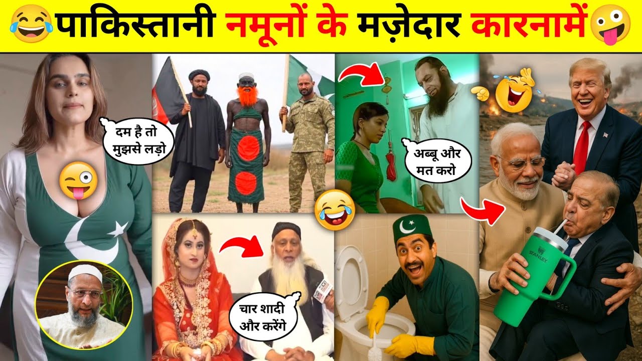 पाकिस्तानी नमूनों के मज़ेदार कारनामें 😂🤪Part-55 || Pakistani Funny Reaction ! @PRINCE-ALLROUNDER 
