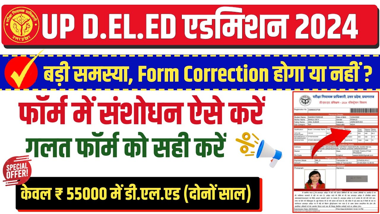 Up deled form correction date 2024 | UP DELED FORM CORRECTION KAISE KARE | Up deled btc registration