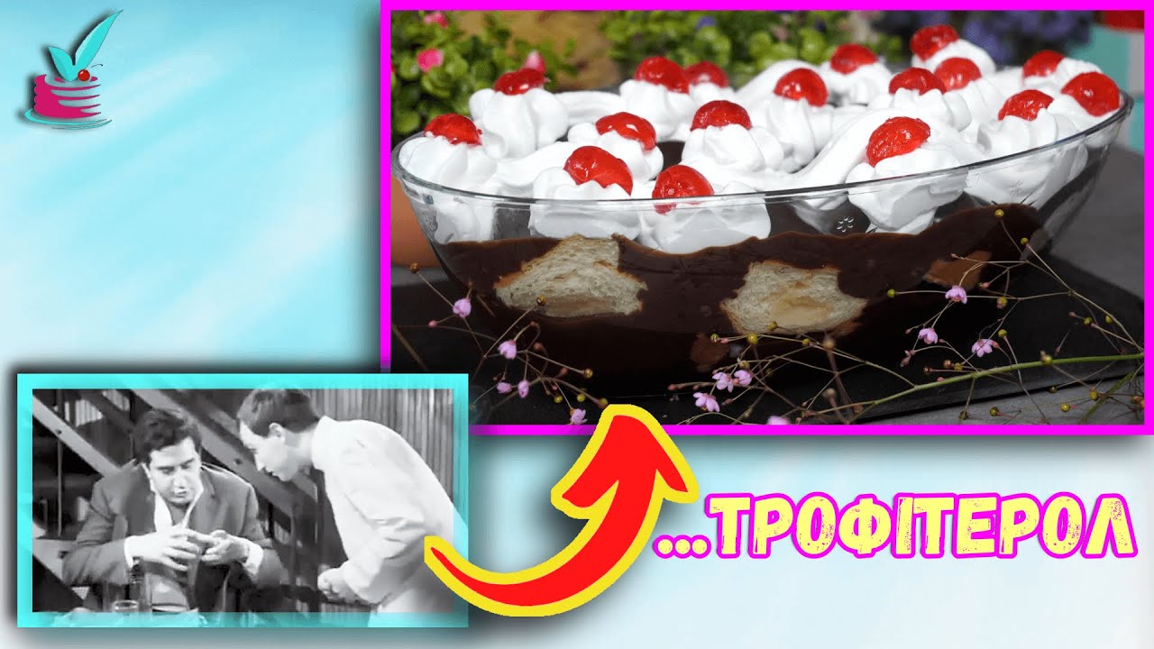Το πιο Τεμπέλικο Προφιτερόλ σε 5' - Το Διασημο Προφιτερολ Ευκολο με 3 Υλικα [Η Πιο Γρηγορη Συνταγη]