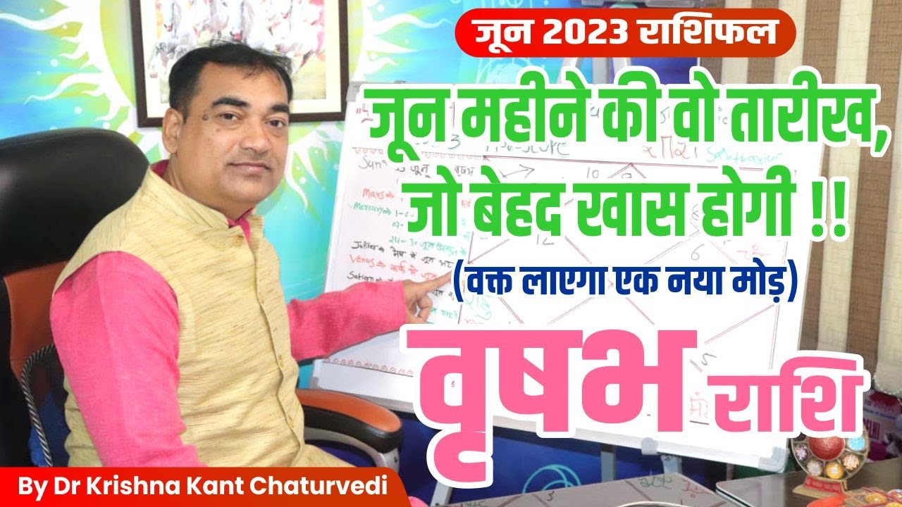 जून राशिफल - वृषभ (Vrushabh) Taurus राशि ,जून महीने की वो तारीख जो आपके लिए बेहद खास होगी।