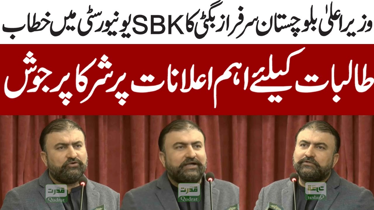 📢 CM Sarfaraz Bugti Speech at SBK University Balochistan