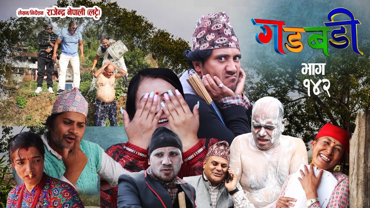 Nepali Comedy Serial Gadbadi 