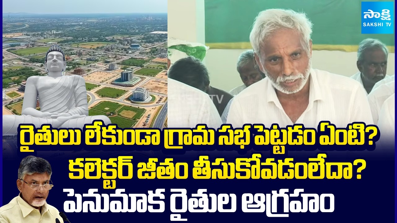 Penumaka Farmers Slams Collector against Conducting Grama Sabha Without Farmers Attendance