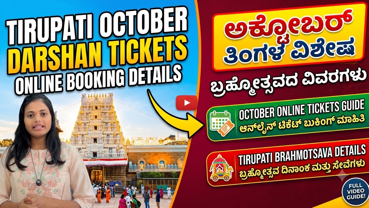 Tirumala October Month All Tickets Release | Good news for devotees | Online Darshan Tickets