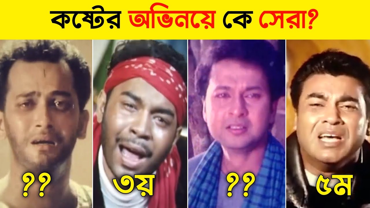 কান্নার অভিনয়ে কে সেরা?বাপ্পারাজ, মান্না না সালমান শাহ? | Emotional Acting | Explanar Mehedi