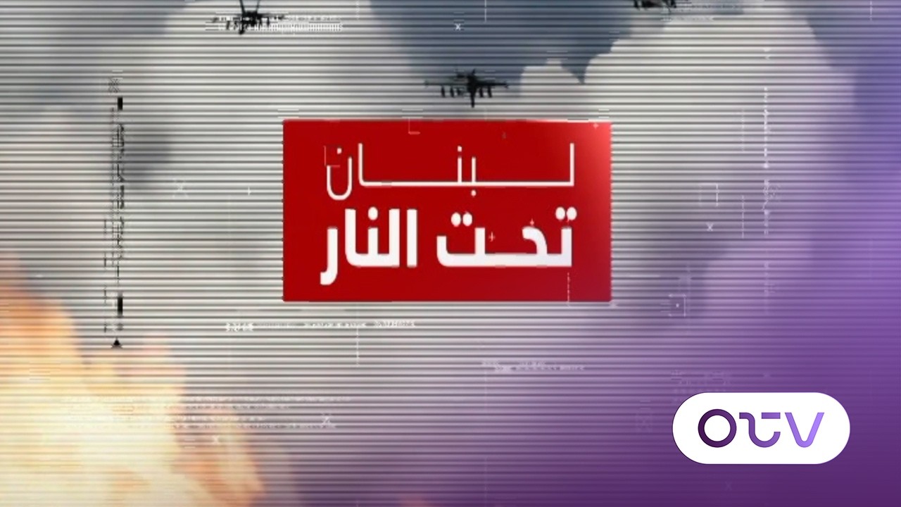 رؤساء بلديات ومشاكل قرى الجنوب الامامية
