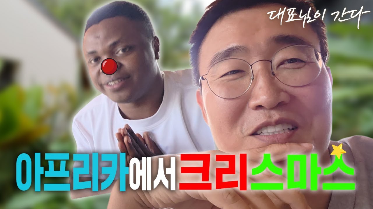 [SUB] 대표님이 간다 | 아프리카에서 크리스마스 | 르완다 출장 브이로그 | Business travel Vlog