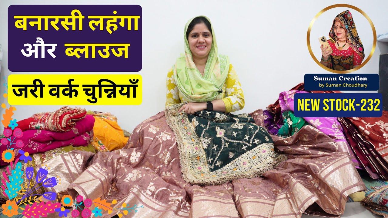 बनारसी ReadyMade लहंगे और चुन्नियाँ | New Stock-232 | Suman Choudhary Creation, Sikar