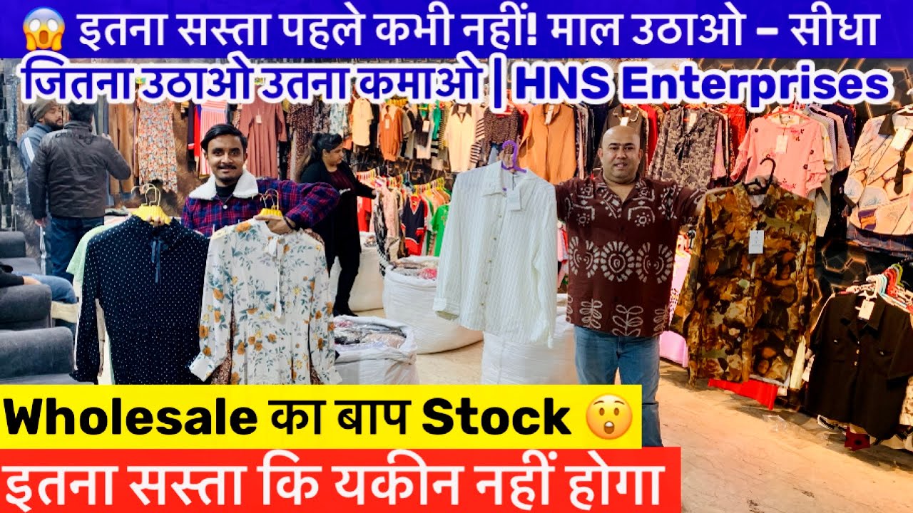 😱 इतना सस्ता पहले कभी नहीं! माल उठाओ – सीधा Profit | HNS Enterprises | summer collection