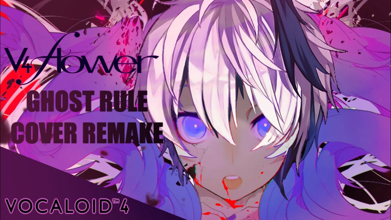 【v4 flower】ゴーストルール (Ghost Rule)【VOCALOID4カバーREMAKE】