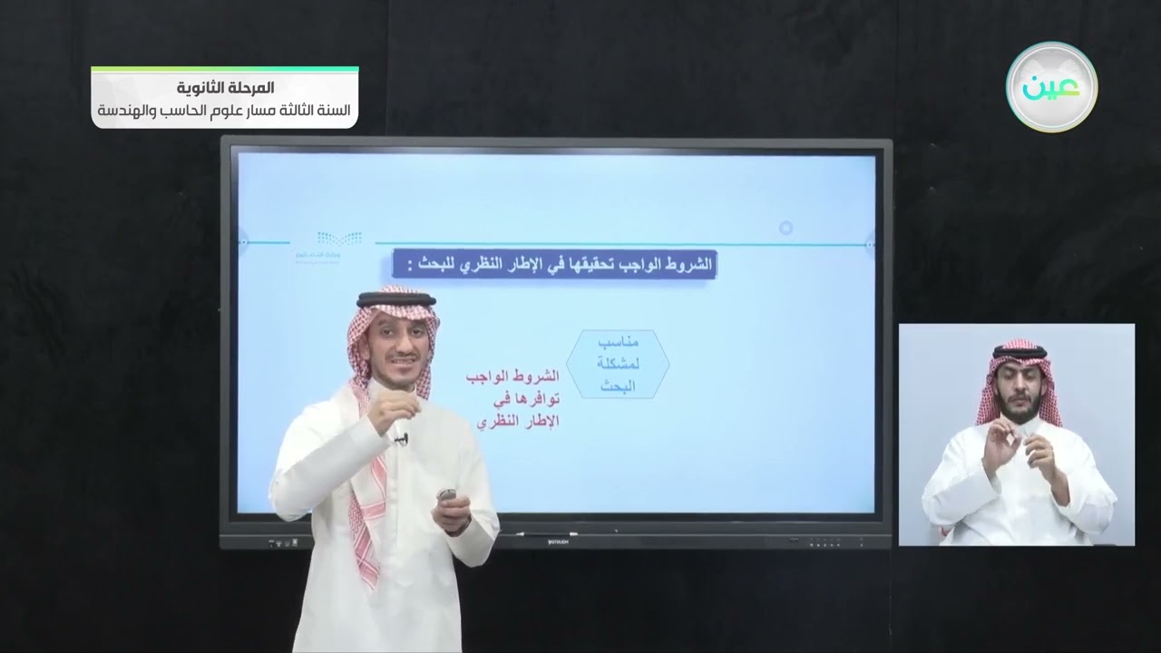 مهارة إعداد الفصل الثاني من البحث العلمي (الإطار النظري والدراسات السابقة