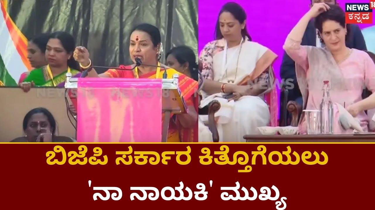 Umashri Speech | ಬಡವರ್ಗದ ತಾಯಿಯಾಗಿ ಪ್ರಿಯಾಂಕ ಗಾಂಧಿ ಬಂದಿದ್ದಾರೆ ಎಂದ ಉಮಾಶ್ರೀ