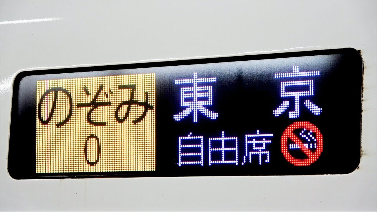 台風19号による救済臨「のぞみ860号」登場
