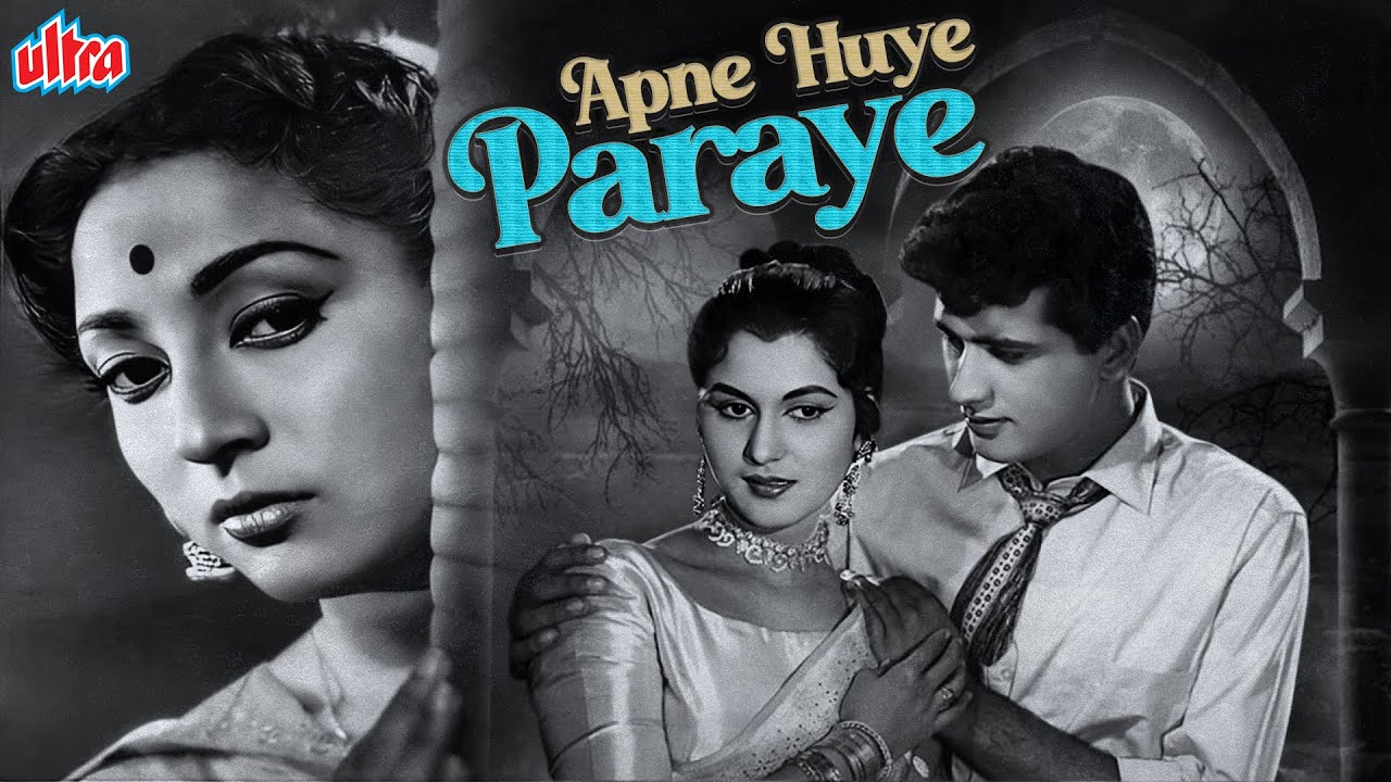 मनोज कुमार और माला सिन्हा जी की ब्लॉकबस्टर फिल्म अपने हुए पराये |Apne Huye Paraye(1964)| Manoj Kumar