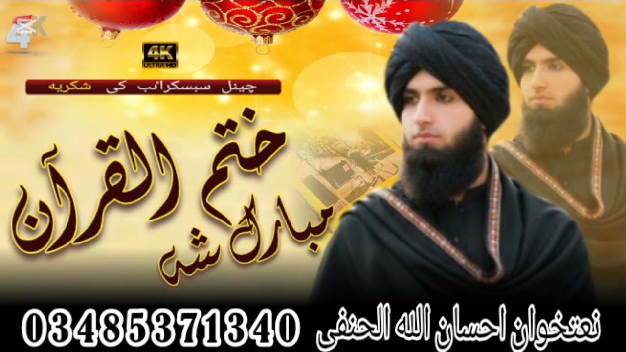 Nazam/naat/best/naat/naatkwan ihsanullah hanafi/2026/to 2)