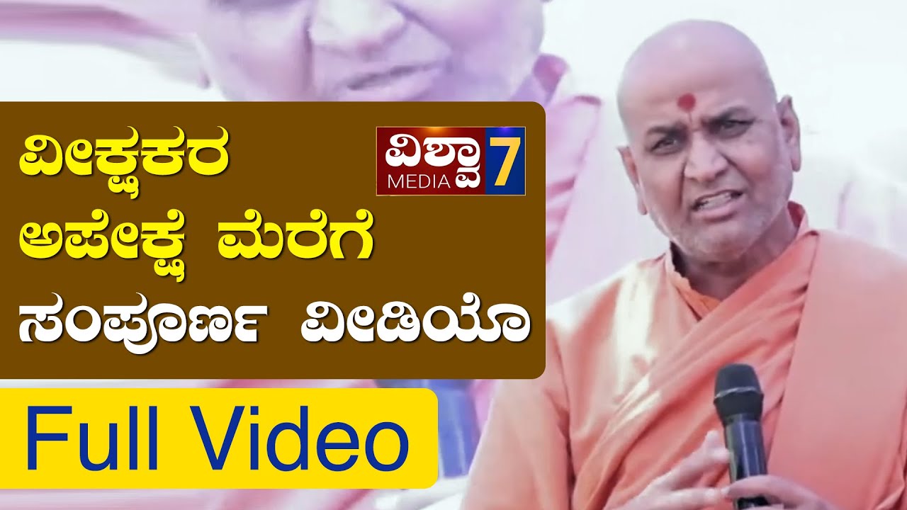 Kaadsiddeshwar Swamiji __Full video