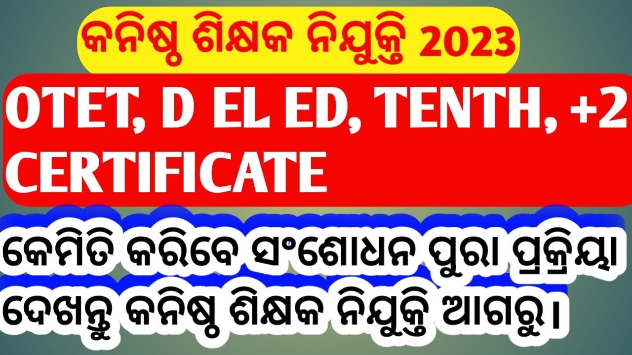 junior teacher result/how to correct odisha board certicate #otetcertificatecorrection