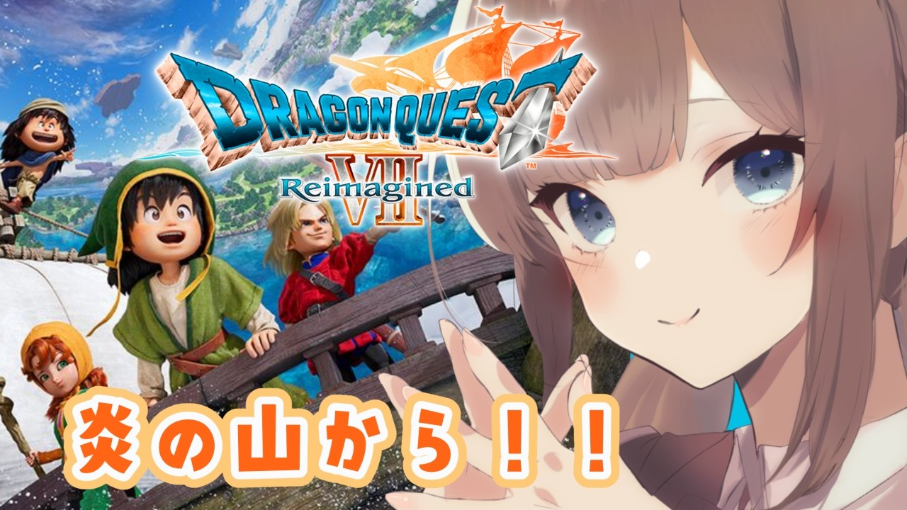 【ドラゴンクエストVII Reimagined】＃4 エンゴウの村、ほむら祭りが始まりました！⚔️※ネタバレ注意！【ドラクエ/ライブ/個人Vtuber】