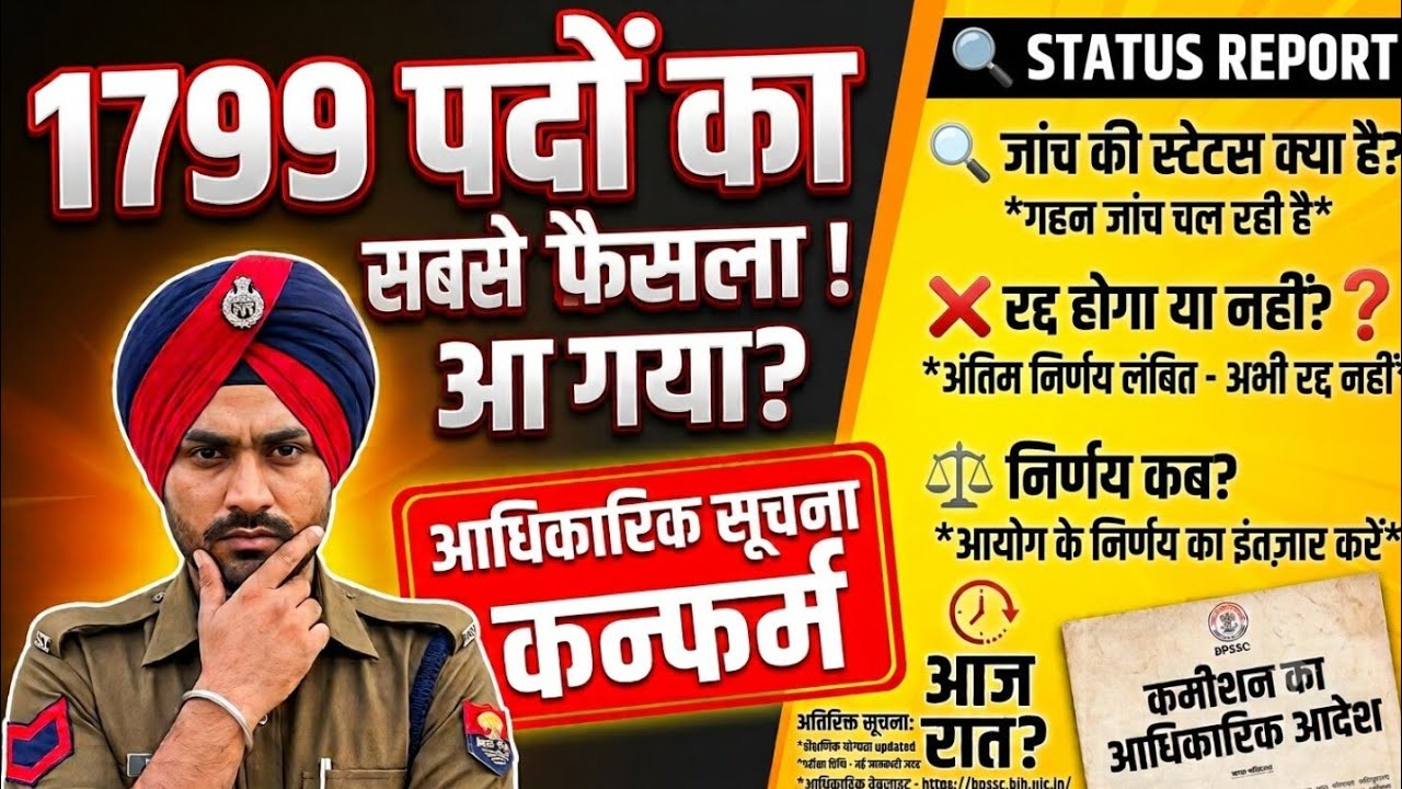 Bihar Daroga will not be cancelled? |Bihar daroga 1799 | Bihar daroga |Sub inspector Bihar #bpssc 